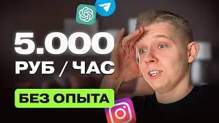 КАК ЗАРАБАТЫВАТЬ на ЧАТ-БОТАХ ТЕЛЕГРАМ и ИНСТАГРАМ?