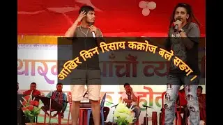 भद्रगोल बले र कक्रोज थारमारेमा । bale cockroch ko comedy