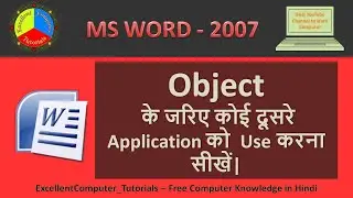 How To Use The Object In MS Word 2007.||Object के जरिए कोई दूसरे Application को  Use करना सीखें| ||