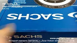 Где сделан этот SACHS? Дорогое сцепление в сборе на VW Caddy 1.9. Вдруг подделка?