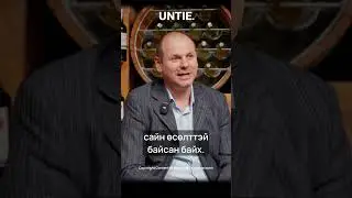 Untie podcast | Business Experience in Mongolia