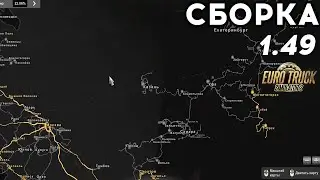Карта RusMap, Sibir, Volga для Euro Truck Simulator 2 🚚 Сборка для ETS 2 1.49