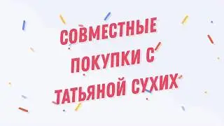 ПОДАРОК ЗА ЗАКАЗ - АКЦИЯ ДО 27 НОЯБРЯ!