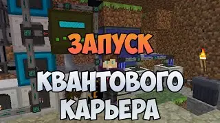 3#.Быстрое развитие на AllTheMods \ Квантовый карьер, Пластик