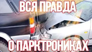 ВСЯ ПРАВДА О ПАРКТРОНИКАХ | Установка и тест дешевого парктроника  Flashpoint FP-400H