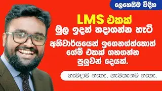 How to Install Moodle LMS From Scratch - Sinhala Tutorial