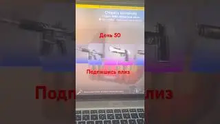 50 день открытия кейсов #short #shorts #csgo #кейсы #ксго #csgomemes #ксгоу