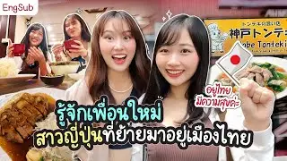 A Day Out with My First Japanese Friend