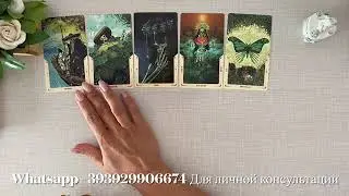 ЧТО НА СЕРДЦЕ? ЧТО НА ДУШЕ? КАКИЕ ПЛАНЫ СТРОИТ ? Таро расклад. Таро. Таро сегодня.