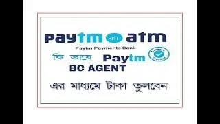 [Bengali] How can BC Agents withdraw cash from Customer's Paytm Payments Bank Account