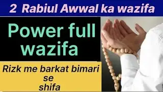 2 Rabiul Awal ka wazifa | 2 रबीउल अव्वल का खास तोहफा #ribiulawwal