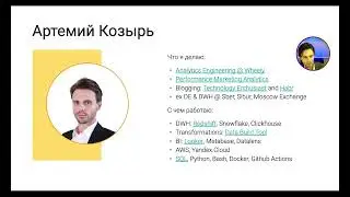 Marketing Analytics – Designing Modern Data Apps – ЧАСТЬ 1