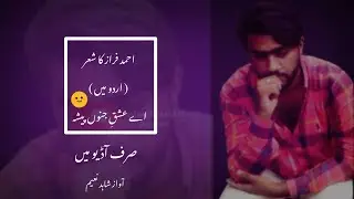 ae ishq janon e peesha