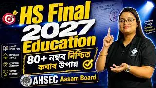 HS Final 2027 Education কেনেকৈ পঢ়িবা? 📚 Full Syllabus + 80+ Marks Strategy | AHSEC