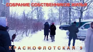 Краснофлотская 9