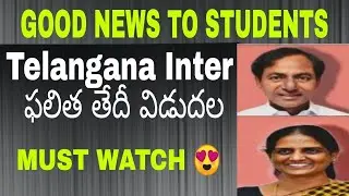 Telangana Inter 2nd Year Result 2021 Date Released | TS Inter Result Date Released |