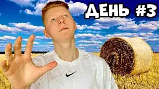 24 ЧАСА В ДЕРЕВНЕ ЧЕЛЛЕНДЖ | ВЛОГ Q - DAY