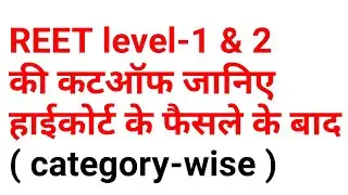 reet cut off 2021 | reet cut off | reet | reet cut off 2021 level 1 & level 2 | 00008 | by mp sir