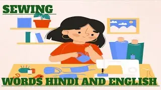#sewing related words hindi and English #trending videos #🔥🔥🔥