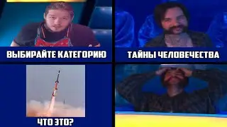 СВОЯ ИГРА