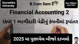 2025 મા પૂછાયેલ બીજો દાખલો| UNIT 1| ભાગીદારી પેઢીનું કંપની મા રૂપાંતર