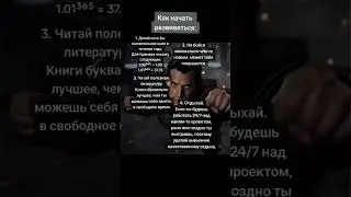 как начать развиваться 