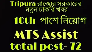 Tripura  রাজ্যে নতুন চাকরি বিজ্ঞপ্তি যোগ্যতা 10th graduate pass!! BECIL Recriument 2022