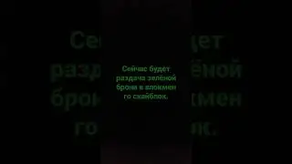 раздача зелёной брони в блокмен го скайблок. 1 серия раздача. приходите!!!