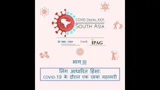 लिंग आधारित हिंसा : COVID-19 के दौरान एक छाया महामारी (Hindi)
