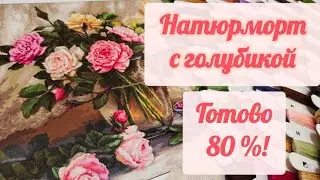 ГОТОВО 80%! Натюрморт с голубикой от Luca-S