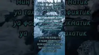 #дуа