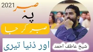 Sabar Pe Sabar | Bardasht | Motivational Video by Shaykh Atif Ahmed  Inspirational waves Sound