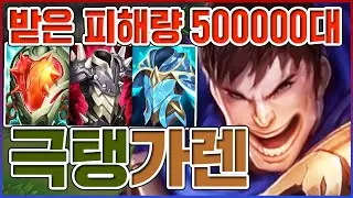 최강의 고기방패 가붕이ㅋㅋㅋ탱킹량 500000뎀 레전드ㅋㅋㅋㅋ【탱커 가렌】