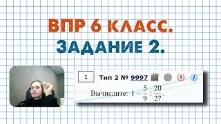 Задание 2 - ВПР ПО МАТЕМАТИКЕ 6 КЛАСС