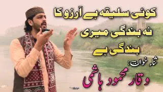 Koi Saliqa Hay Arzoo Ka by Waqar Mahmood Hashmi