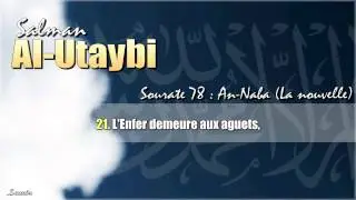 Salman Al Utaybi سلمان العتيبي  Sourate 78  An Naba La Nouvelle