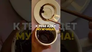 К ТЕБЕ ИДЕТ МУЖЧИНА!