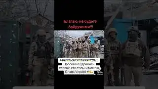 Просимо підтримки 🇺🇦💪