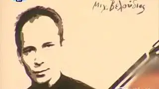 ΑΦΙΕΡΩΜΑ ΣΤΟΝ ΑΚΗ ΠΑΝΟΥ