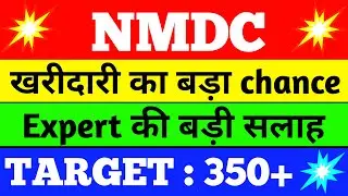 nmdc share latest news | nmdc share price | nmdc share news | nmdc share analysis | nmdc target
