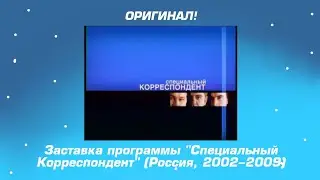 (Оригинал) Заставка программы 