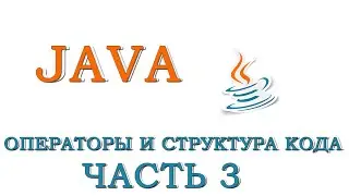 Java для начинающих | Урок #9 - Ошибки при работе программы. Исключения  (Часть 3)