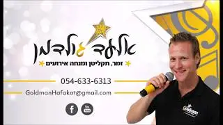 אלעד גולדמן - רוק ישראלי בליווי נגנים - רכבת לילה לקהיר, עולה עולה, היא רק רוצה לרקוד