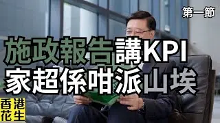 李家超幾時身先士卒學阿拉伯話？︱大君伐-週四版 (第1節) 24年10月17日