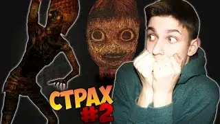 ААА СТРАХ ПРОДОЛЖАЕТСЯ!!! - Dungeon Nightmares #2