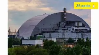 36 років Чорнобильської Катастрофи