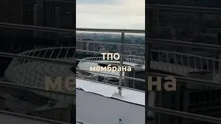 Круто. ТПО на даху ?