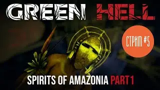 Green Hell (Пред история об истории)