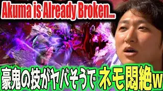 [Nemo] This is INSANE... Akuma's Gameplay Shocks Nemo [Nemo]