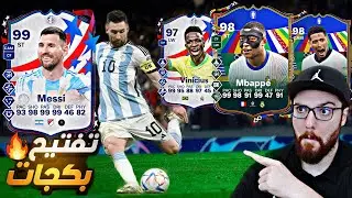 البحث عن ميسي ال 99 😱🔥!! FC24